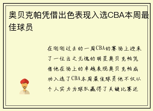 奥贝克帕凭借出色表现入选CBA本周最佳球员