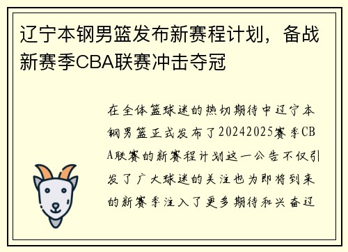 辽宁本钢男篮发布新赛程计划，备战新赛季CBA联赛冲击夺冠