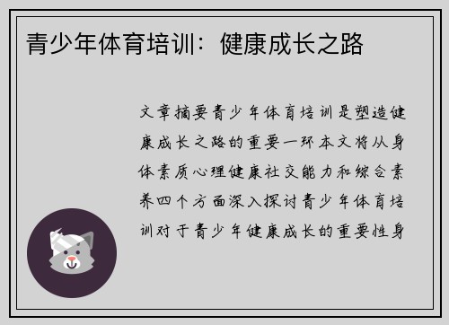 青少年体育培训：健康成长之路