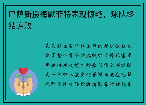 巴萨新援梅默菲特表现惊艳，球队终结连败