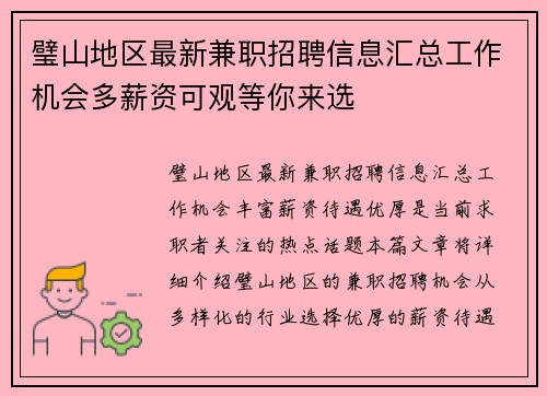 璧山地区最新兼职招聘信息汇总工作机会多薪资可观等你来选