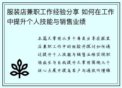 服装店兼职工作经验分享 如何在工作中提升个人技能与销售业绩