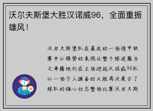 沃尔夫斯堡大胜汉诺威96，全面重振雄风！