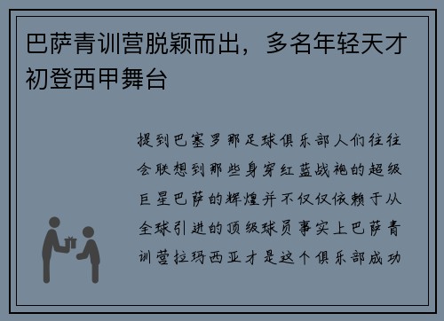 巴萨青训营脱颖而出，多名年轻天才初登西甲舞台