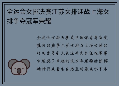 全运会女排决赛江苏女排迎战上海女排争夺冠军荣耀