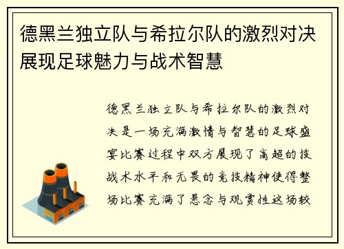 德黑兰独立队与希拉尔队的激烈对决展现足球魅力与战术智慧
