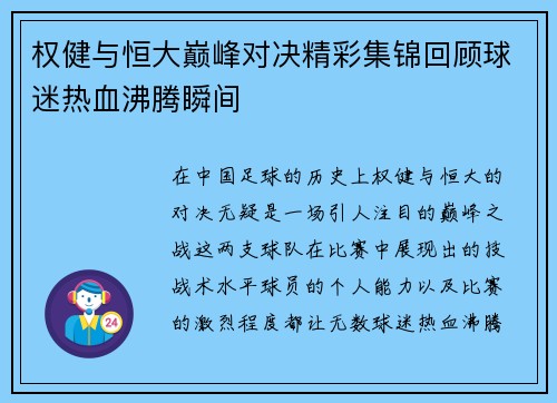 权健与恒大巅峰对决精彩集锦回顾球迷热血沸腾瞬间