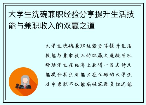 大学生洗碗兼职经验分享提升生活技能与兼职收入的双赢之道