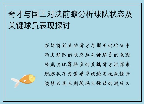 奇才与国王对决前瞻分析球队状态及关键球员表现探讨