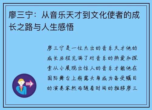 廖三宁：从音乐天才到文化使者的成长之路与人生感悟