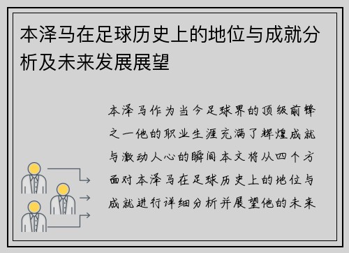 本泽马在足球历史上的地位与成就分析及未来发展展望