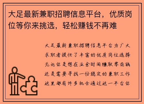大足最新兼职招聘信息平台，优质岗位等你来挑选，轻松赚钱不再难