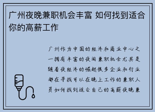 广州夜晚兼职机会丰富 如何找到适合你的高薪工作