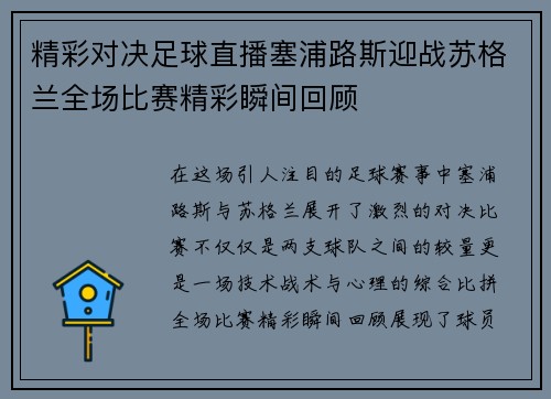 精彩对决足球直播塞浦路斯迎战苏格兰全场比赛精彩瞬间回顾