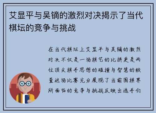 艾显平与吴镝的激烈对决揭示了当代棋坛的竞争与挑战