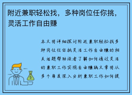 附近兼职轻松找，多种岗位任你挑，灵活工作自由赚