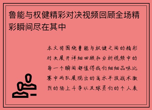 鲁能与权健精彩对决视频回顾全场精彩瞬间尽在其中