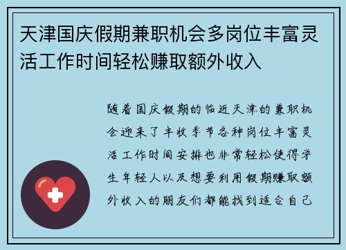 天津国庆假期兼职机会多岗位丰富灵活工作时间轻松赚取额外收入
