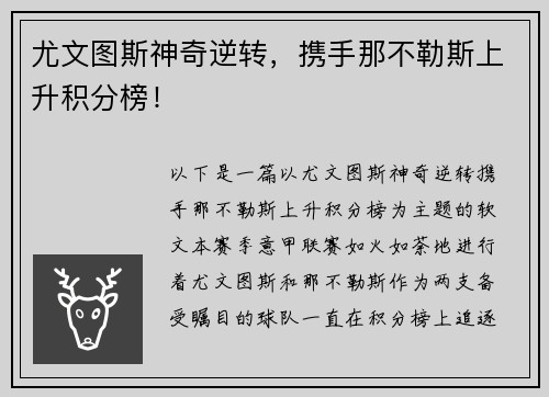 尤文图斯神奇逆转，携手那不勒斯上升积分榜！