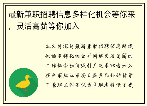 最新兼职招聘信息多样化机会等你来，灵活高薪等你加入