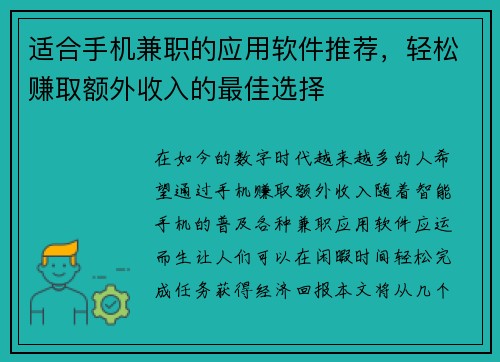 适合手机兼职的应用软件推荐，轻松赚取额外收入的最佳选择