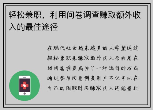 轻松兼职，利用问卷调查赚取额外收入的最佳途径