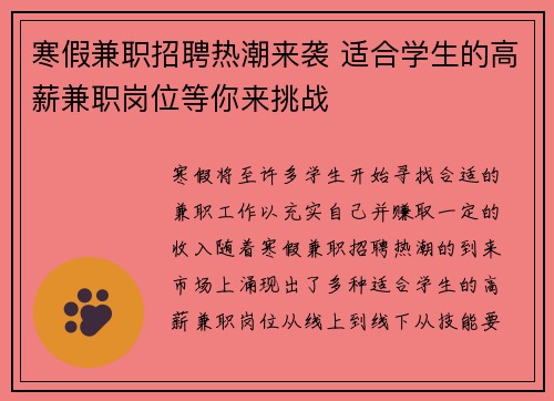 寒假兼职招聘热潮来袭 适合学生的高薪兼职岗位等你来挑战
