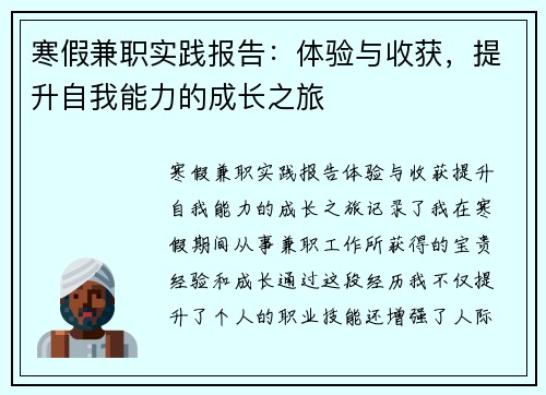 寒假兼职实践报告：体验与收获，提升自我能力的成长之旅