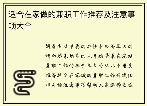 适合在家做的兼职工作推荐及注意事项大全