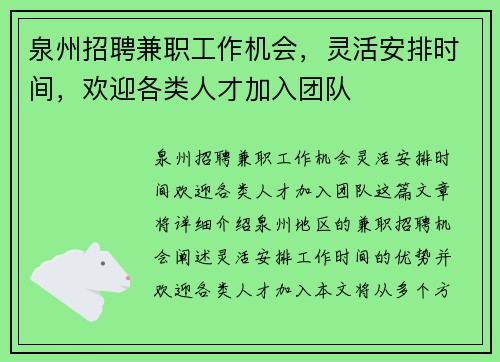 泉州招聘兼职工作机会，灵活安排时间，欢迎各类人才加入团队