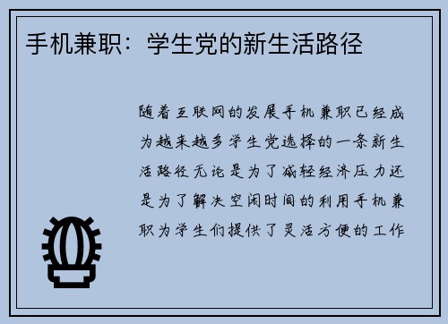 手机兼职：学生党的新生活路径