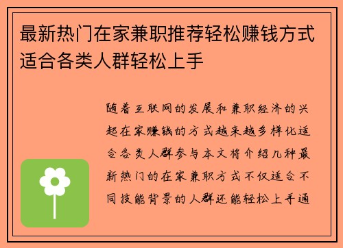 最新热门在家兼职推荐轻松赚钱方式适合各类人群轻松上手