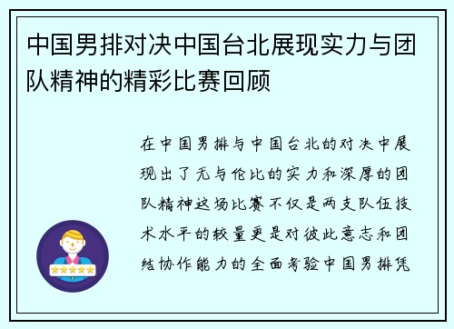 中国男排对决中国台北展现实力与团队精神的精彩比赛回顾