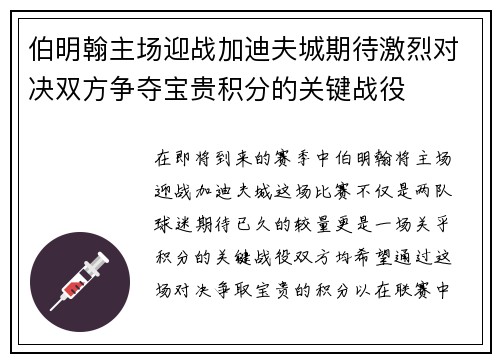 伯明翰主场迎战加迪夫城期待激烈对决双方争夺宝贵积分的关键战役