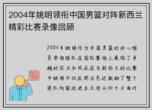 2004年姚明领衔中国男篮对阵新西兰精彩比赛录像回顾