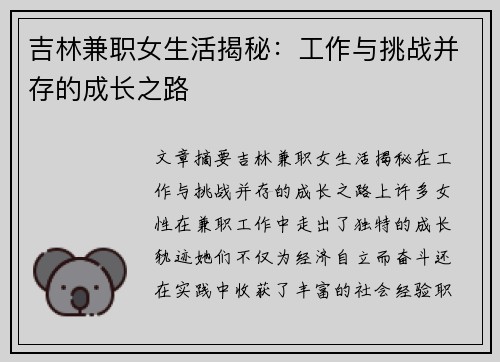 吉林兼职女生活揭秘：工作与挑战并存的成长之路