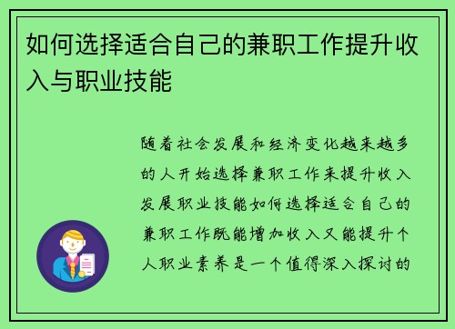 如何选择适合自己的兼职工作提升收入与职业技能