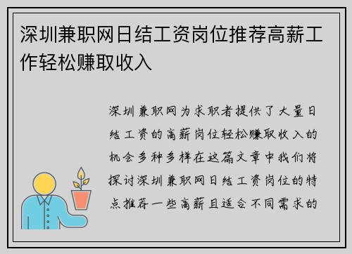 深圳兼职网日结工资岗位推荐高薪工作轻松赚取收入