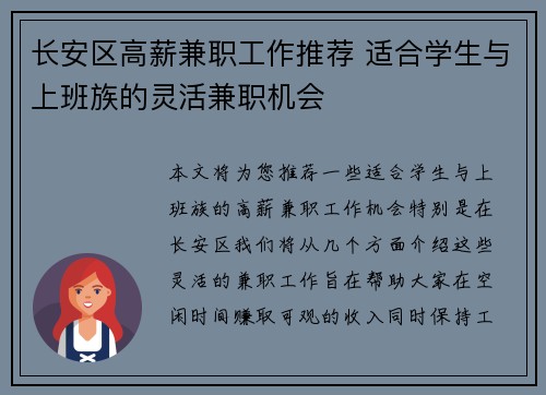 长安区高薪兼职工作推荐 适合学生与上班族的灵活兼职机会