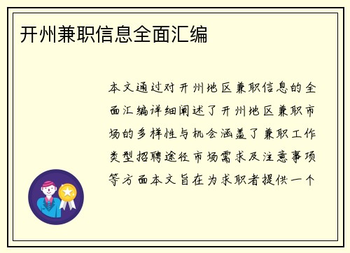 开州兼职信息全面汇编