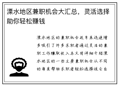 溧水地区兼职机会大汇总，灵活选择助你轻松赚钱