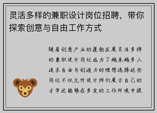 灵活多样的兼职设计岗位招聘，带你探索创意与自由工作方式