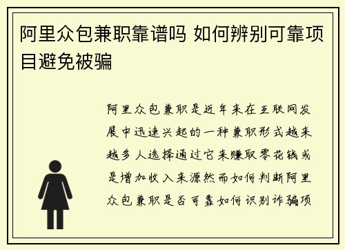 阿里众包兼职靠谱吗 如何辨别可靠项目避免被骗