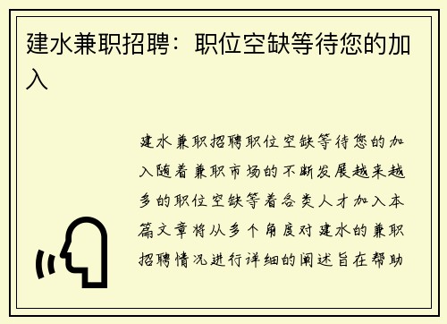 建水兼职招聘：职位空缺等待您的加入