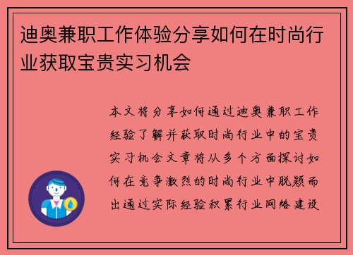 迪奥兼职工作体验分享如何在时尚行业获取宝贵实习机会