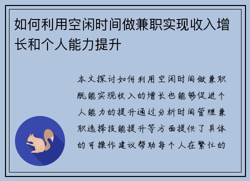 如何利用空闲时间做兼职实现收入增长和个人能力提升