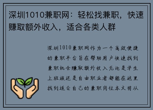 深圳1010兼职网：轻松找兼职，快速赚取额外收入，适合各类人群