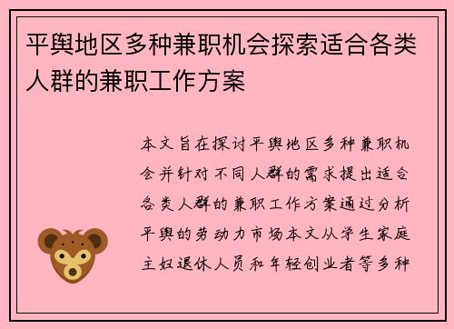 平舆地区多种兼职机会探索适合各类人群的兼职工作方案