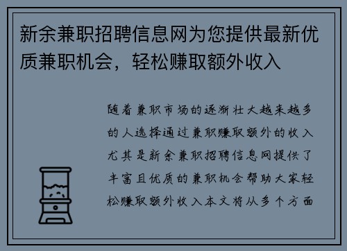 新余兼职招聘信息网为您提供最新优质兼职机会，轻松赚取额外收入
