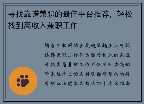 寻找靠谱兼职的最佳平台推荐，轻松找到高收入兼职工作